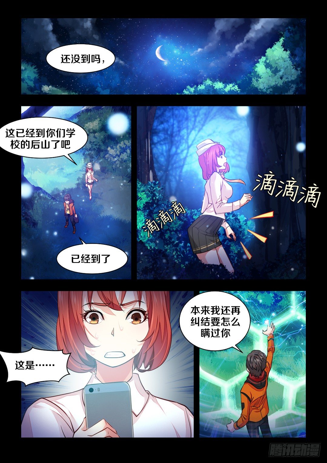 4·说好的屈打成招呢7