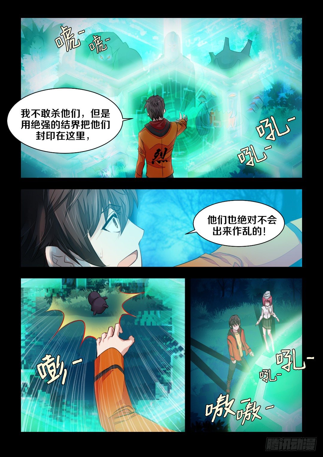 4·说好的屈打成招呢9