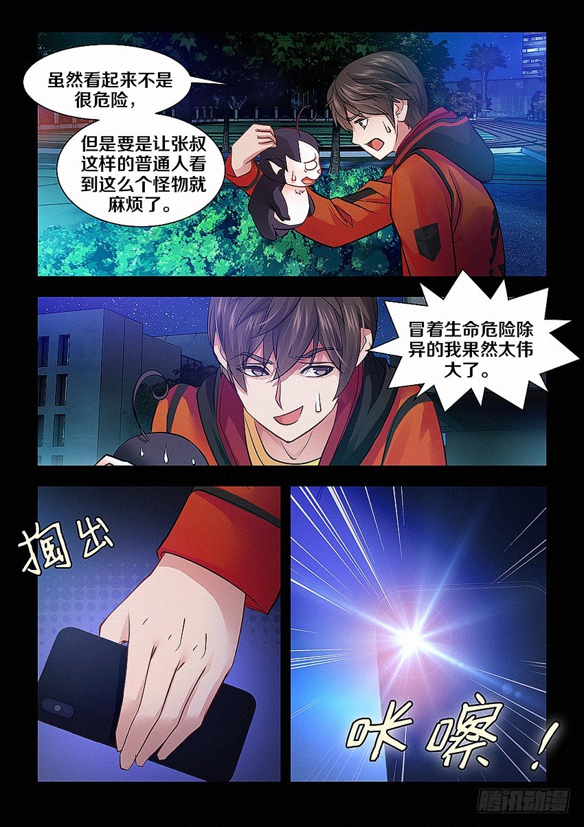 1·伟大的除异师9