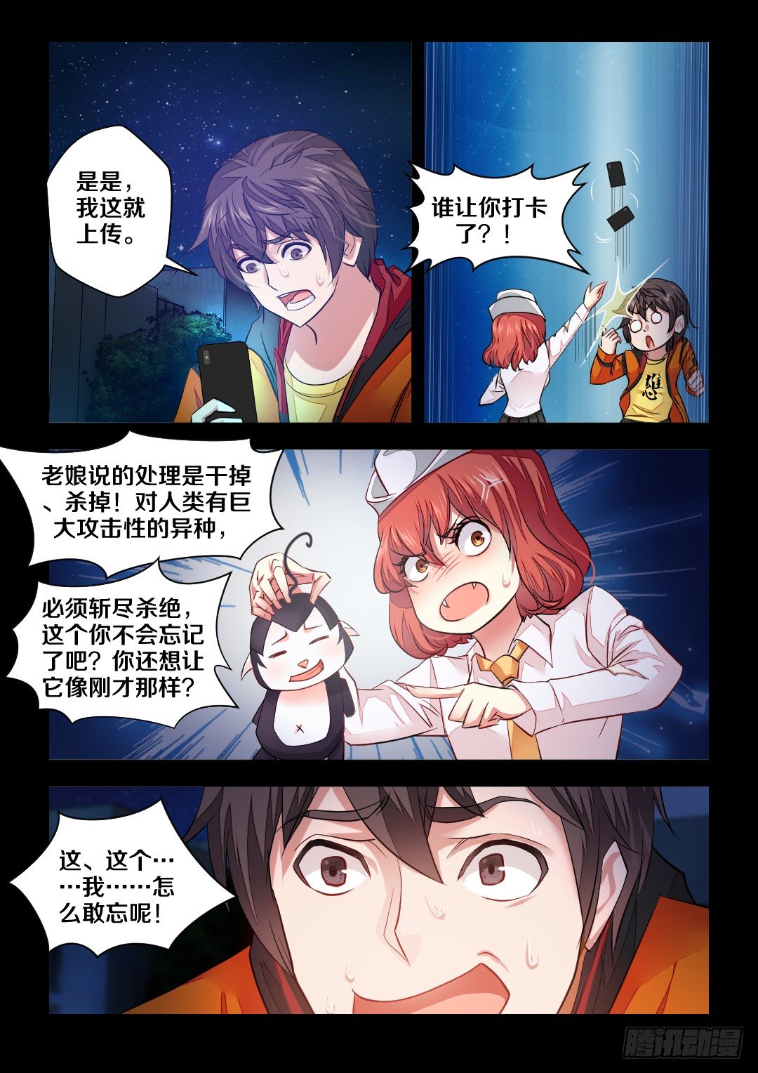 4·说好的屈打成招呢3