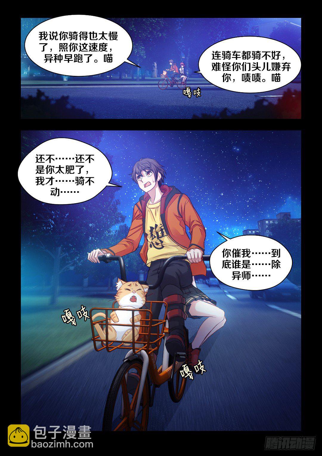 6·弱鸡除异师在线挨锤7