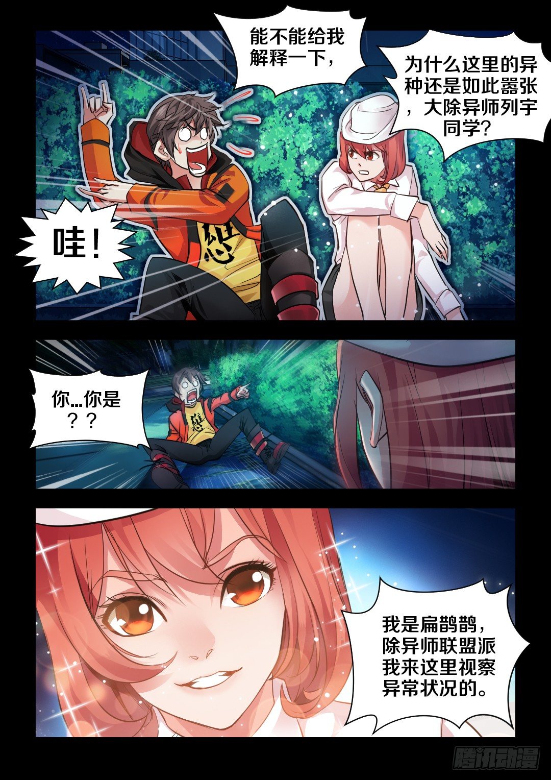 2·扁鹊鹊上线7