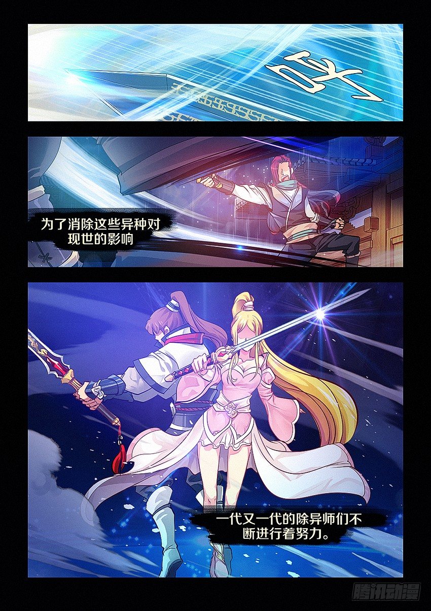 1·伟大的除异师2