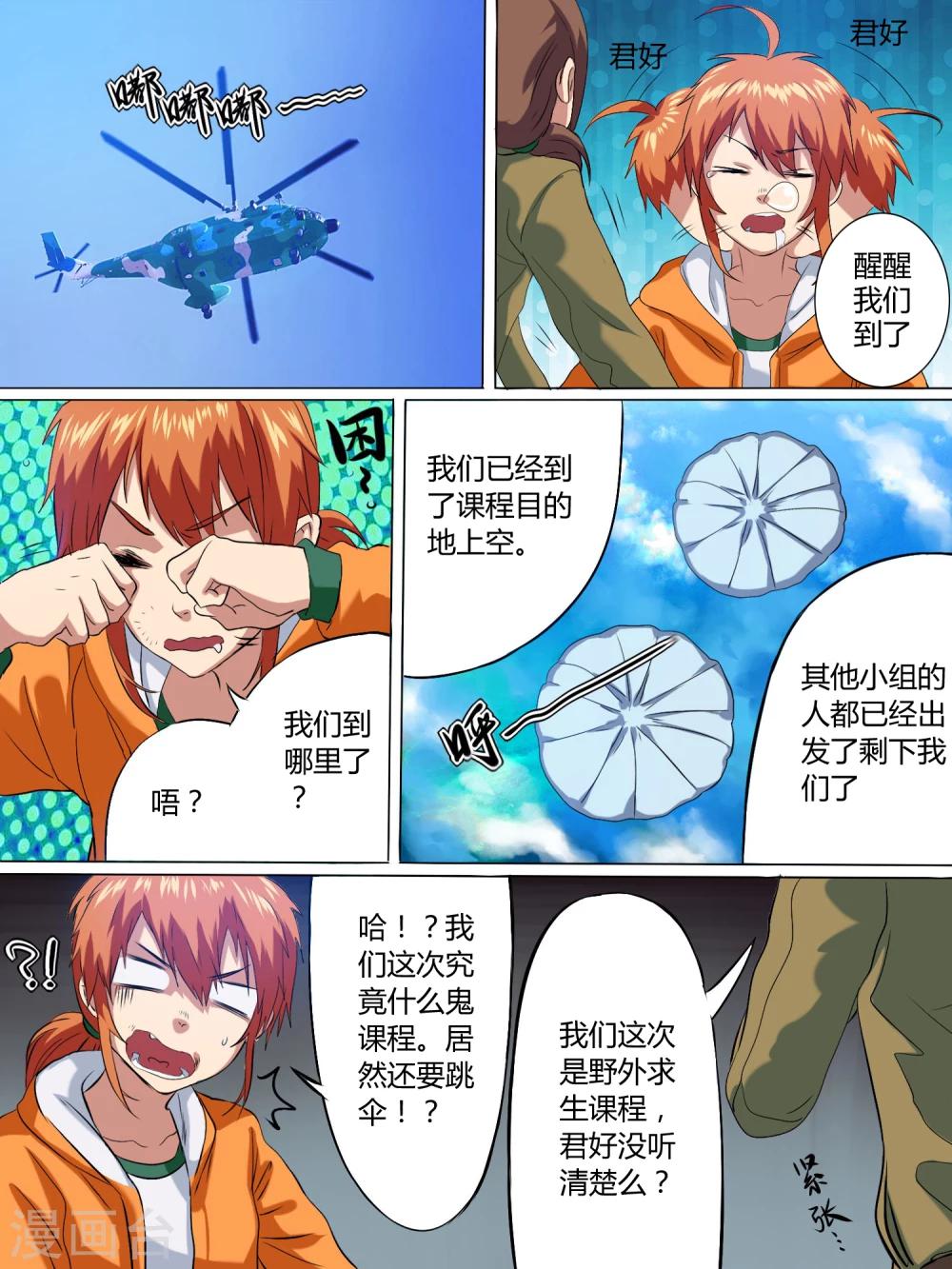 第4话4