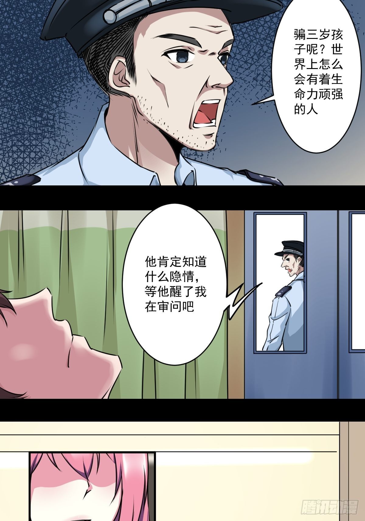 第二话 织维体4