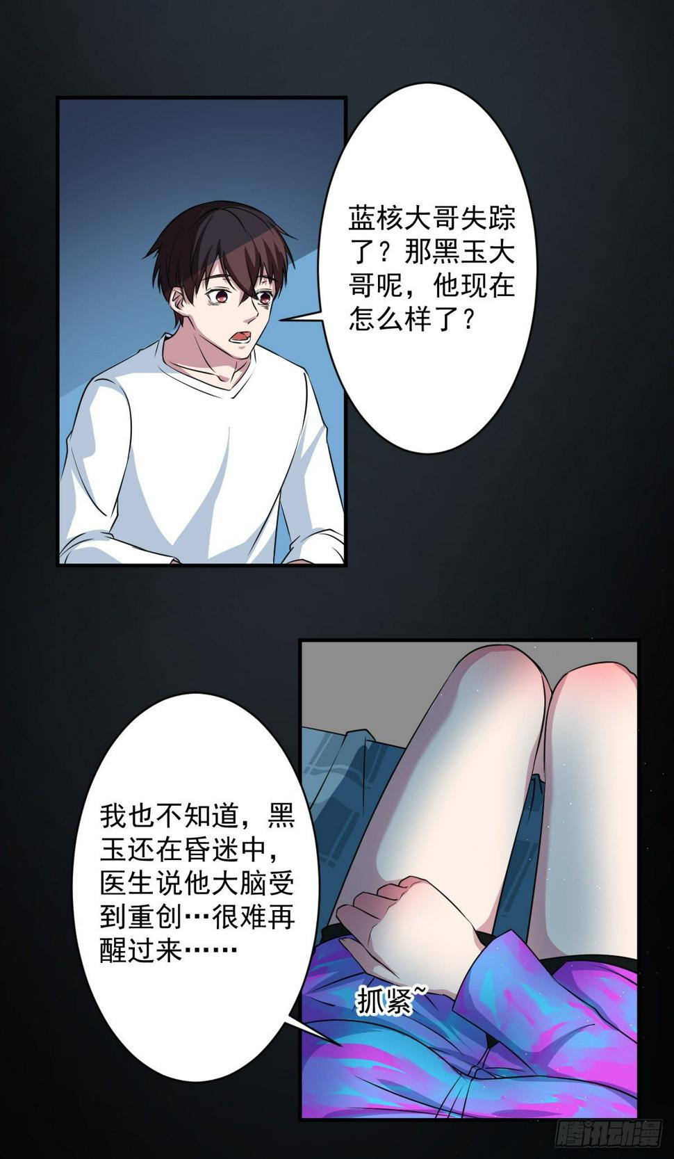 第五话 黑色SS级机密27