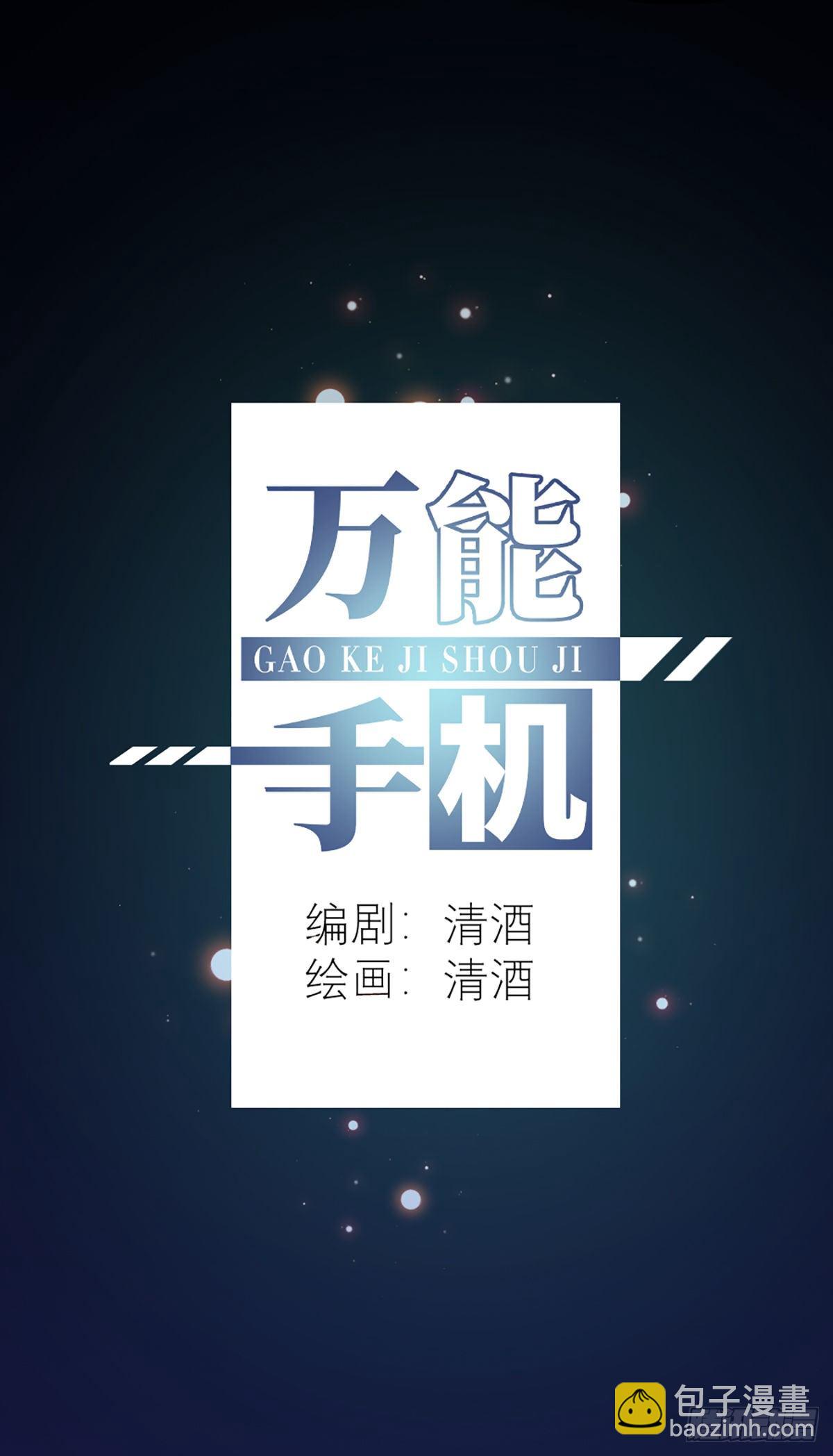 万能手机4