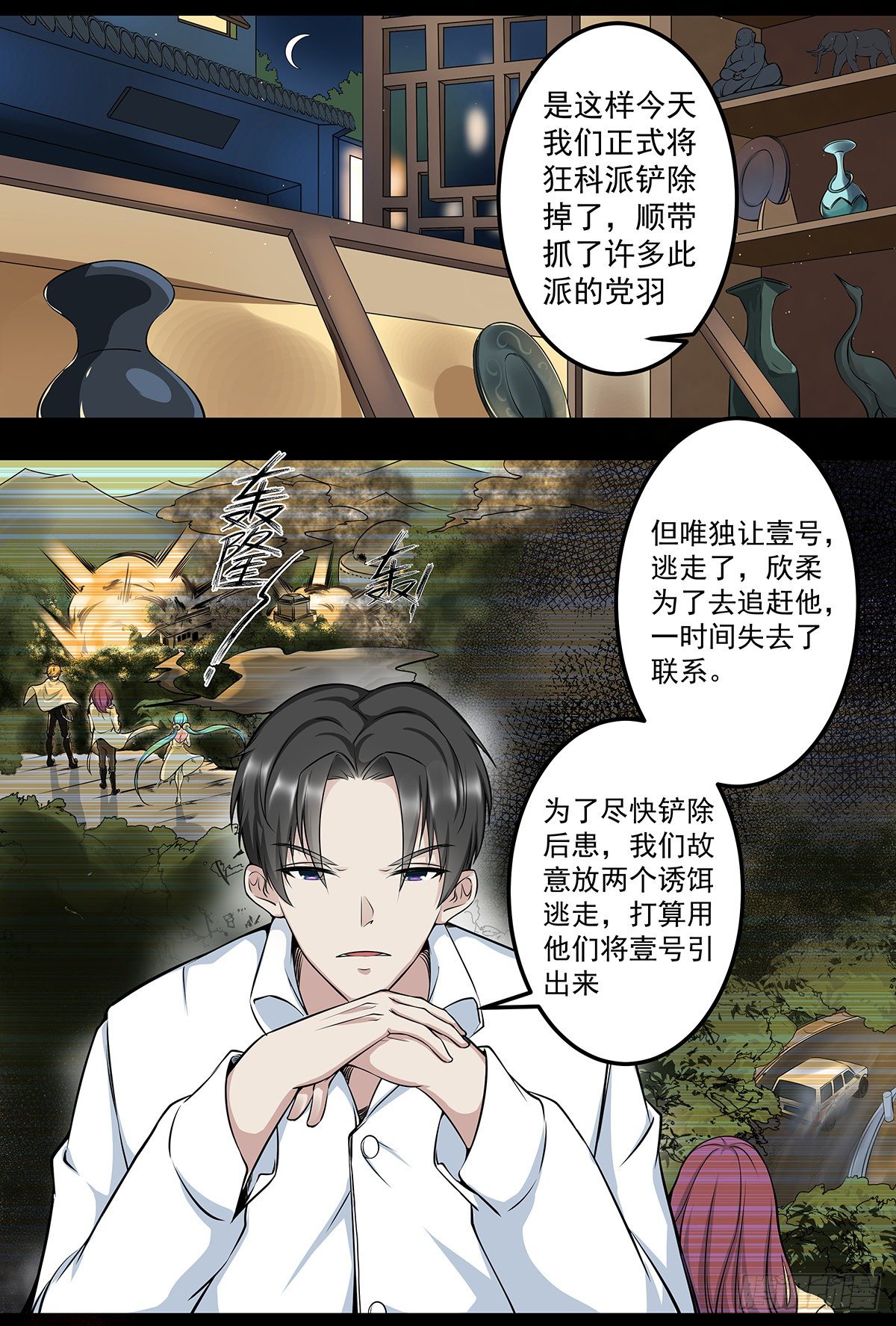 第二话 织维体29