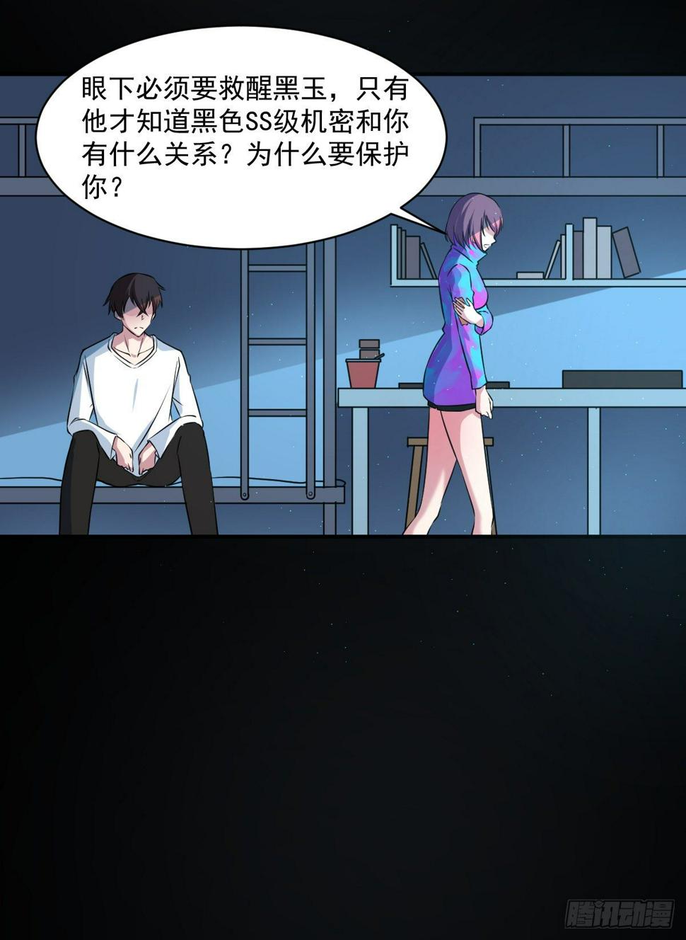 第五话 黑色SS级机密28
