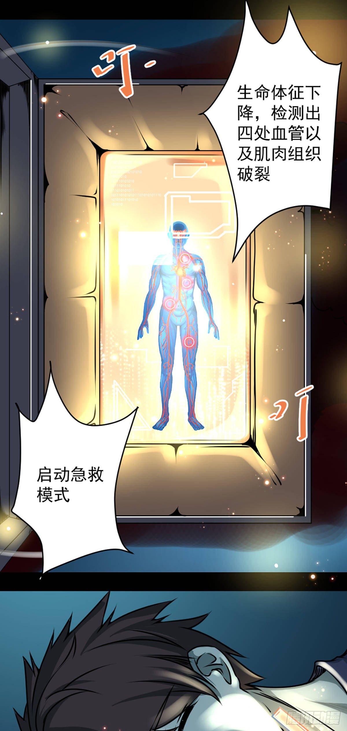 第一话 误入60