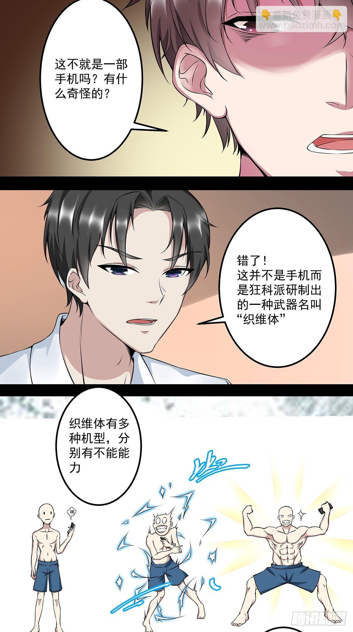 第二话 织维体31
