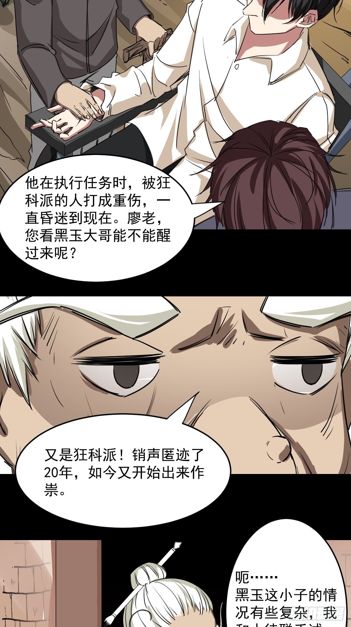 第七话 昆仑1