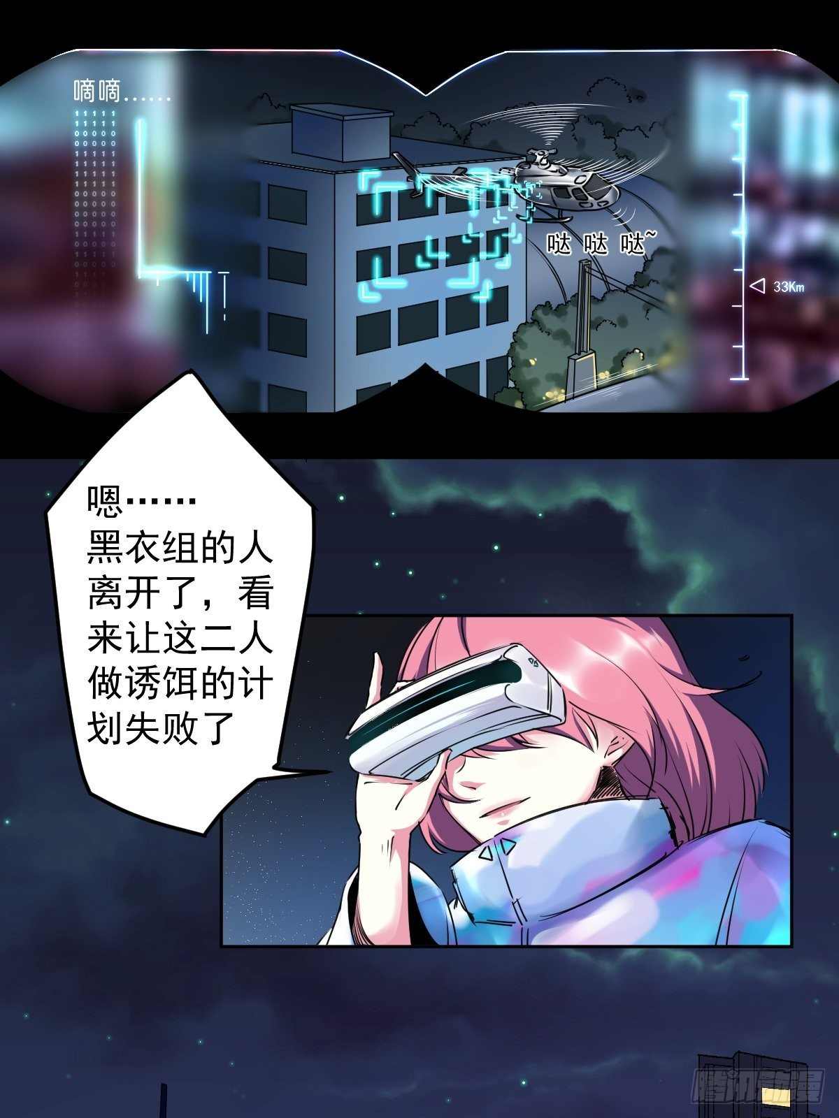 第二话 织维体0