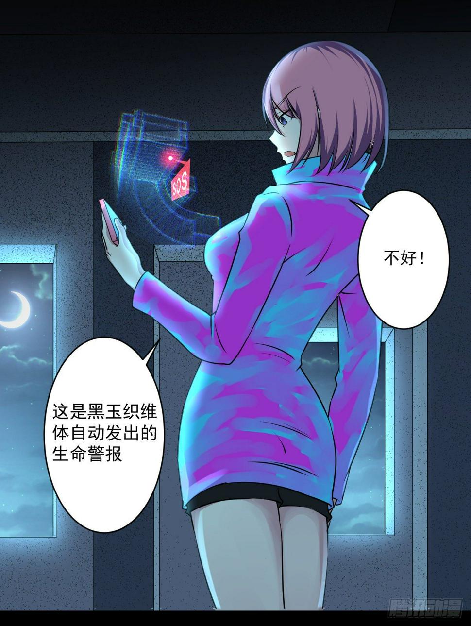 第五话 黑色SS级机密16