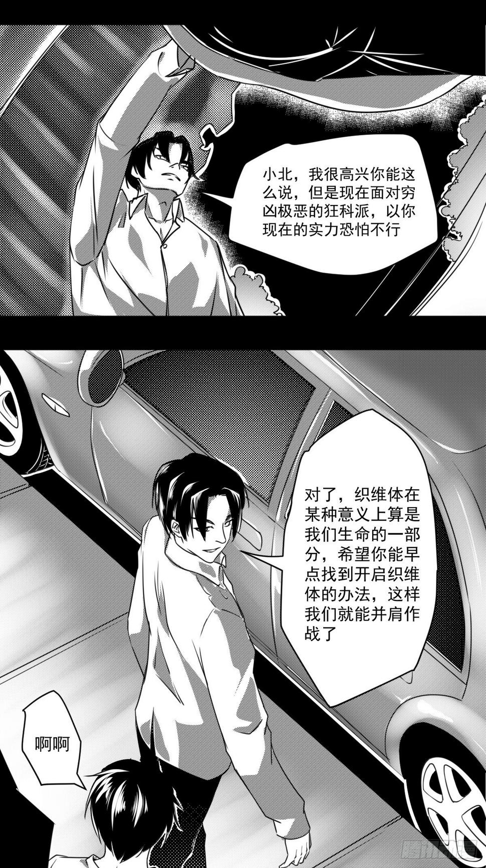 第四话 狂科派九号21