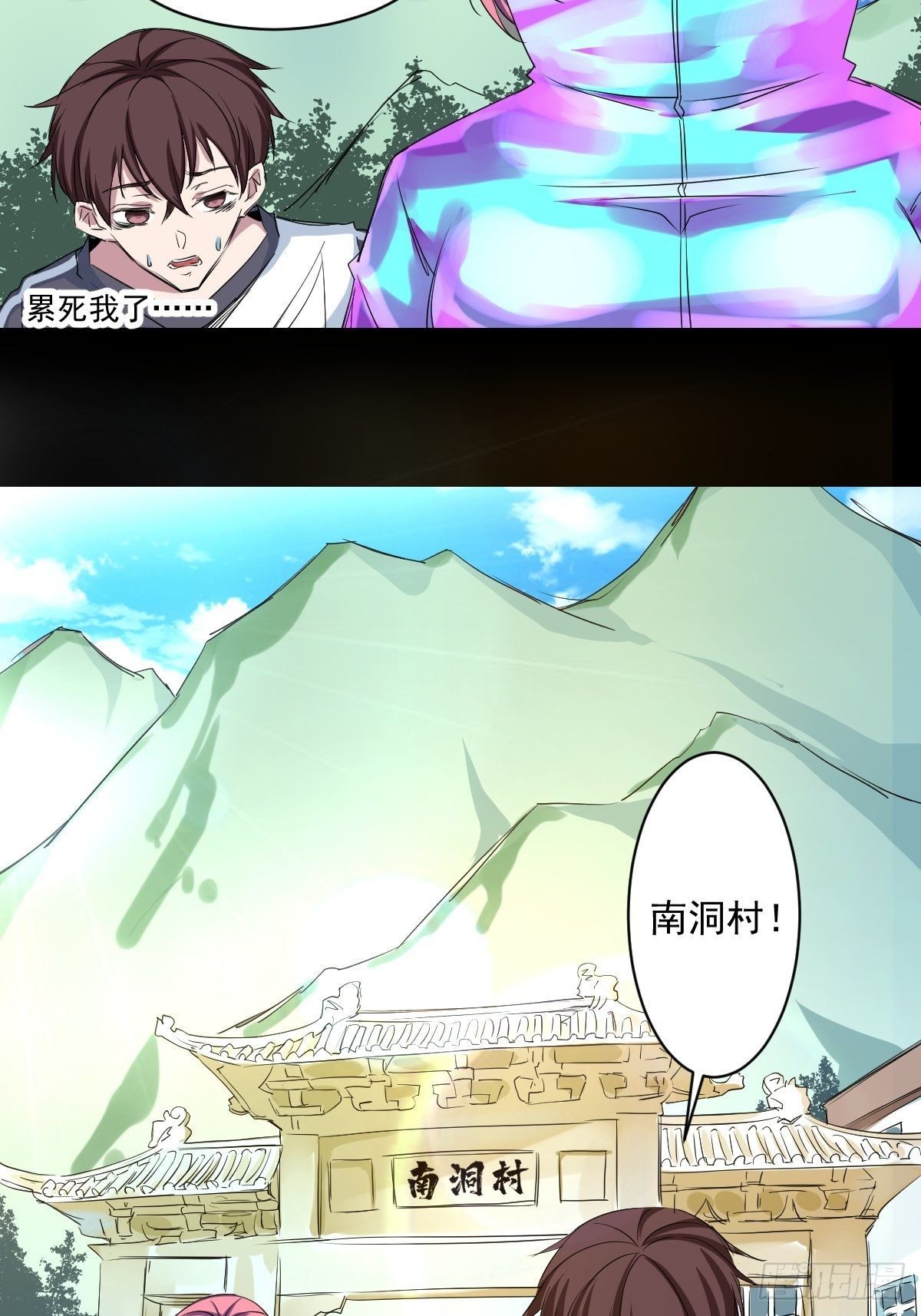 第六话 南洞村5