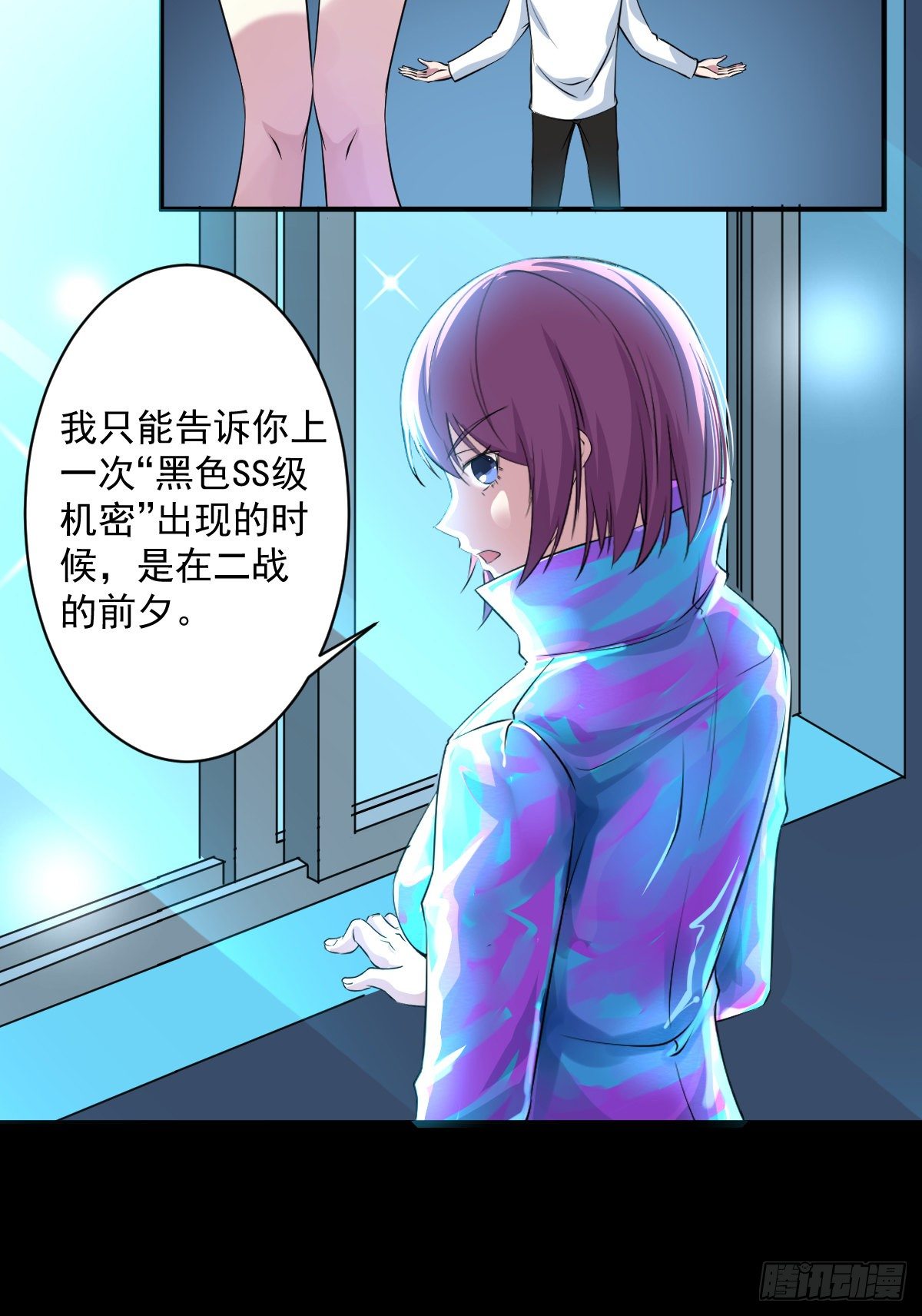 第五话 黑色SS级机密30