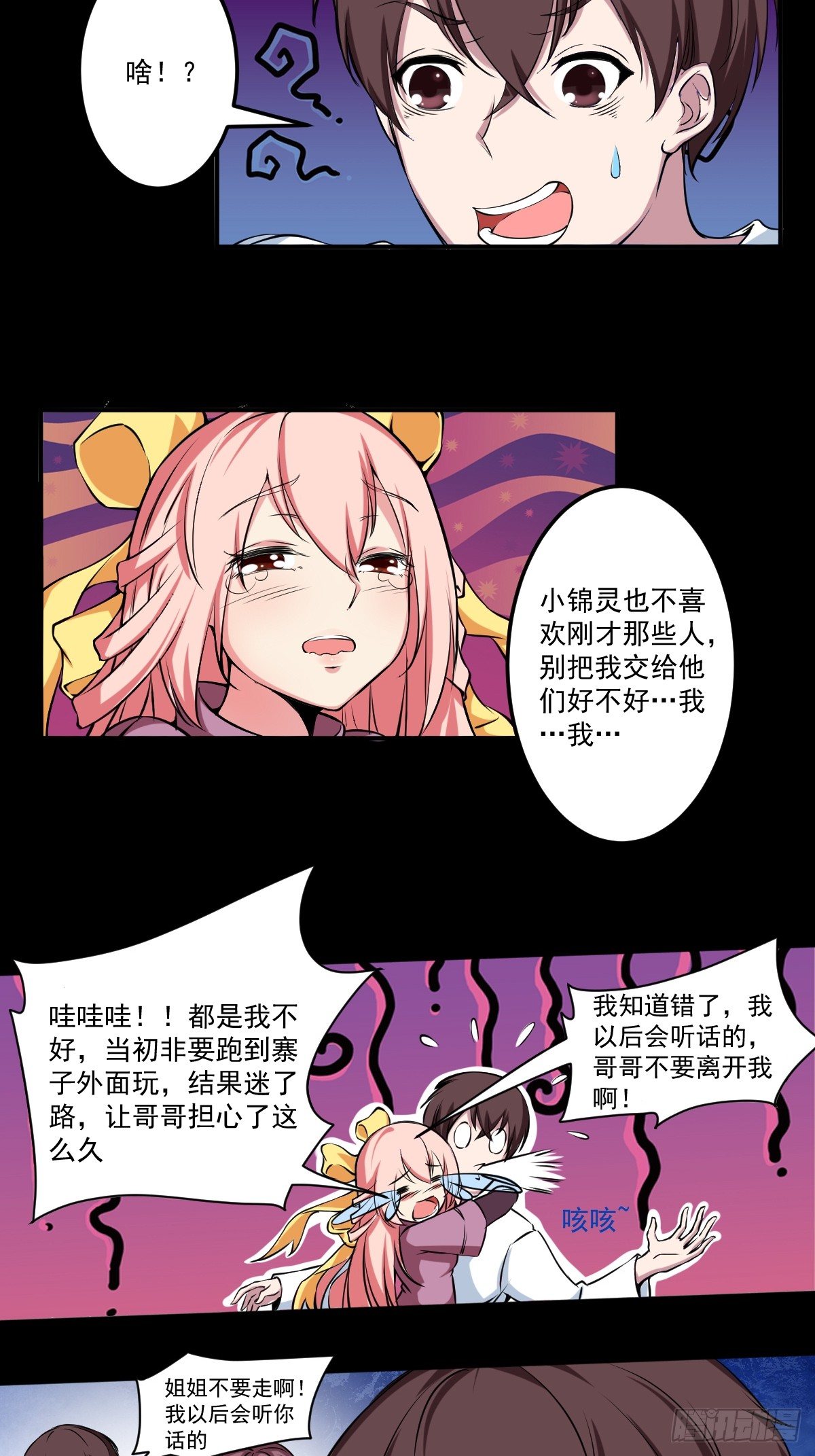 第三话 锦灵4