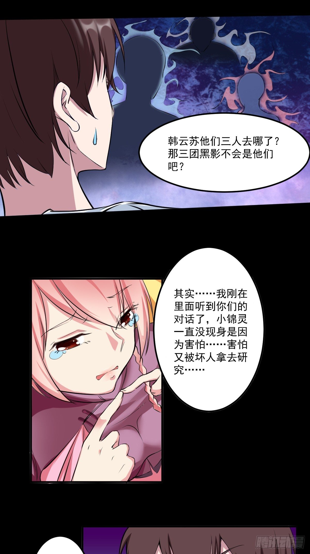 第三话 锦灵3