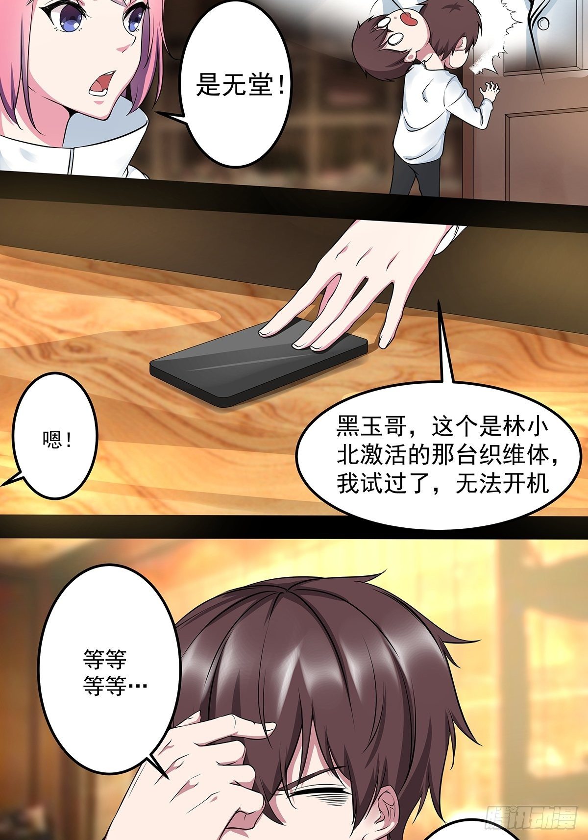 第二话 织维体17
