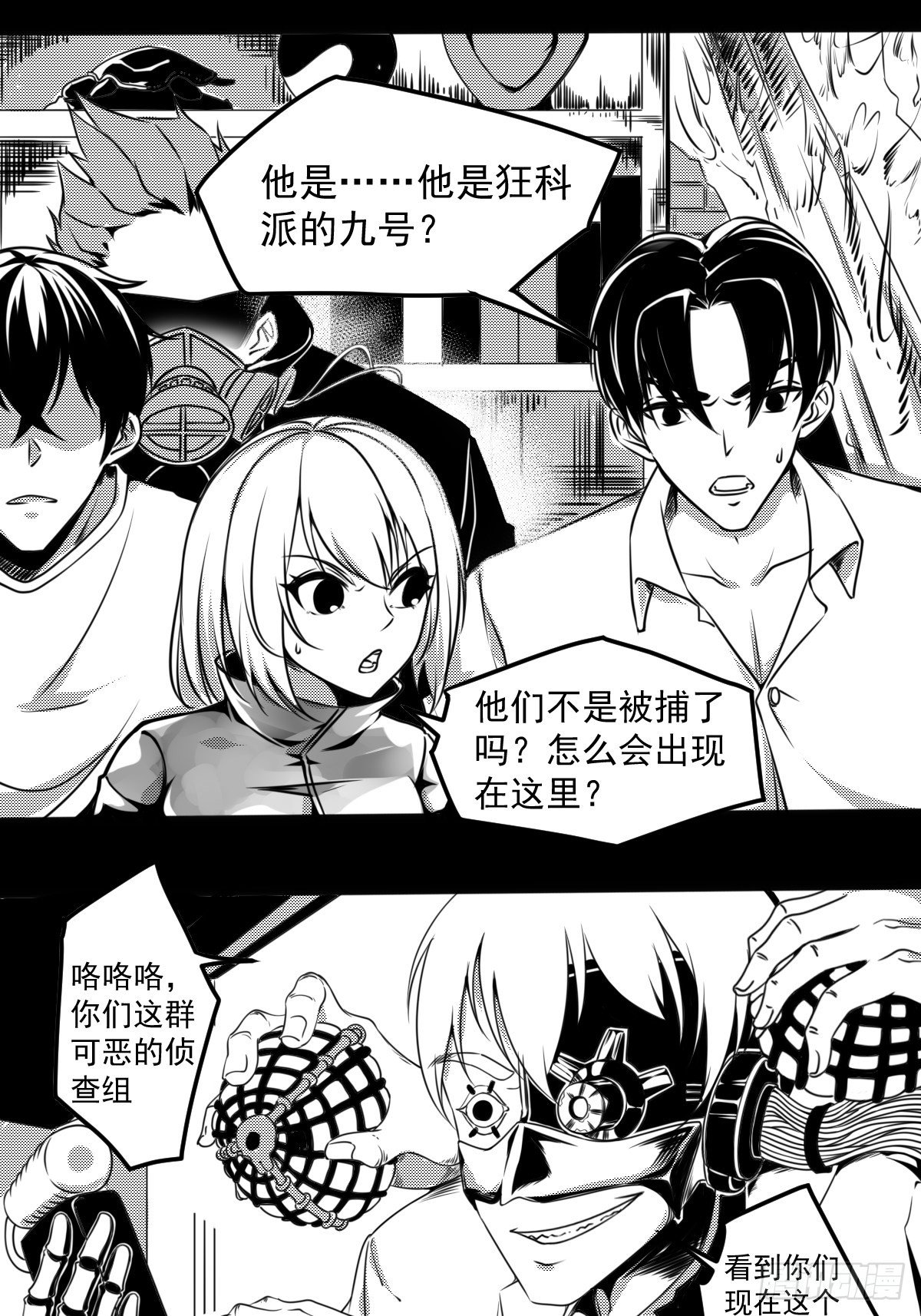 第四话 狂科派九号0