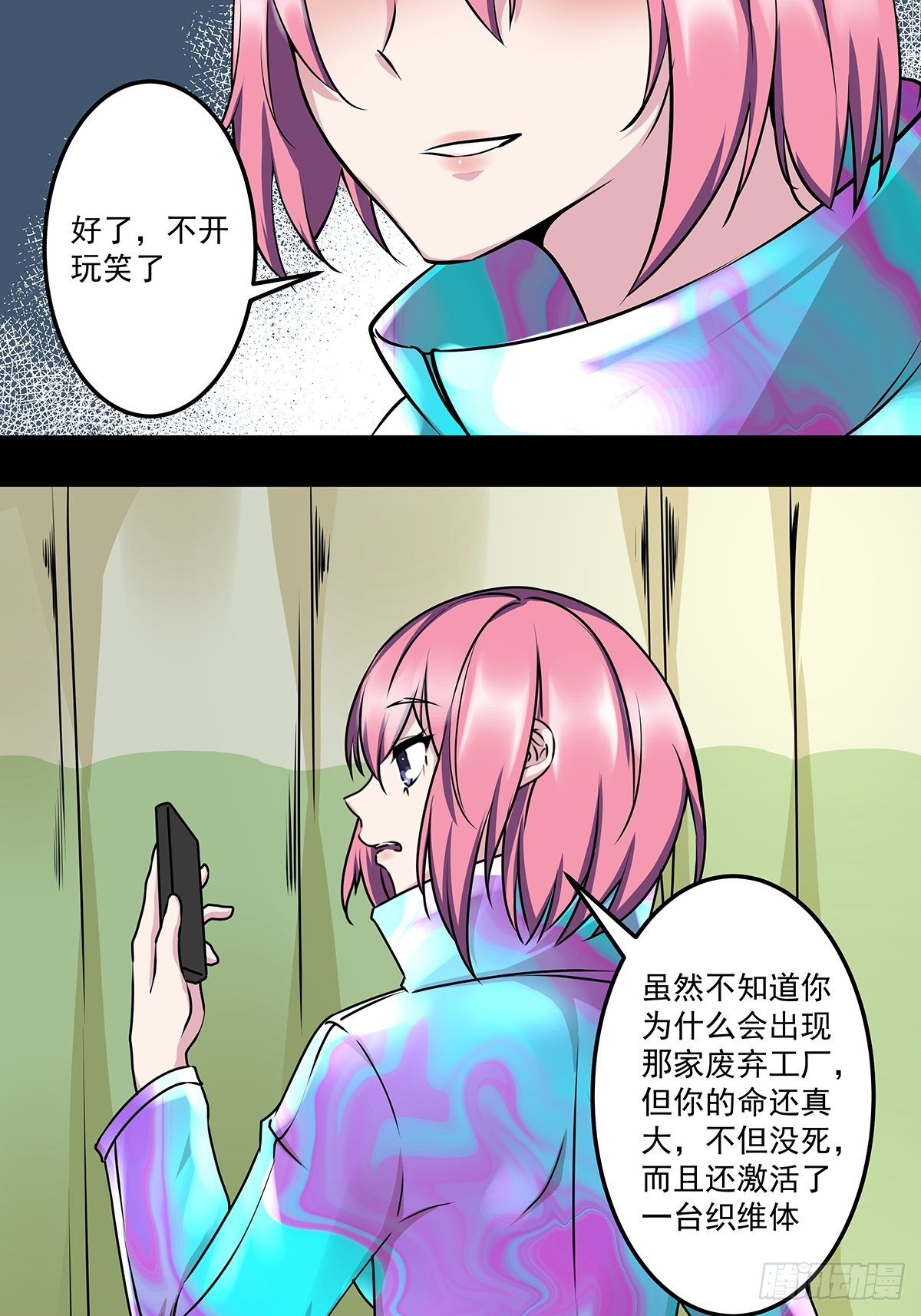 第二话 织维体11