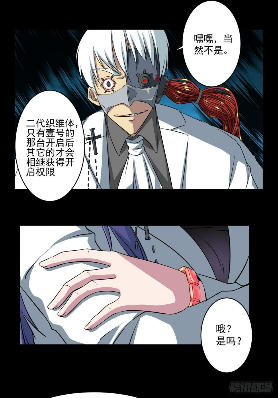 第五话 黑色SS级机密12