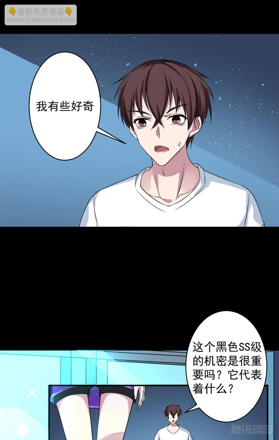 第五话 黑色SS级机密29