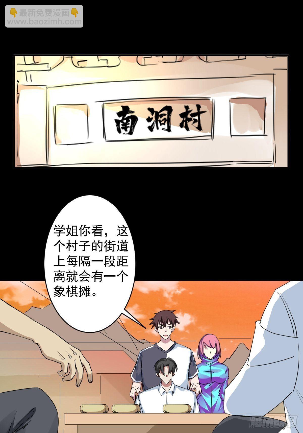 第六话 南洞村16