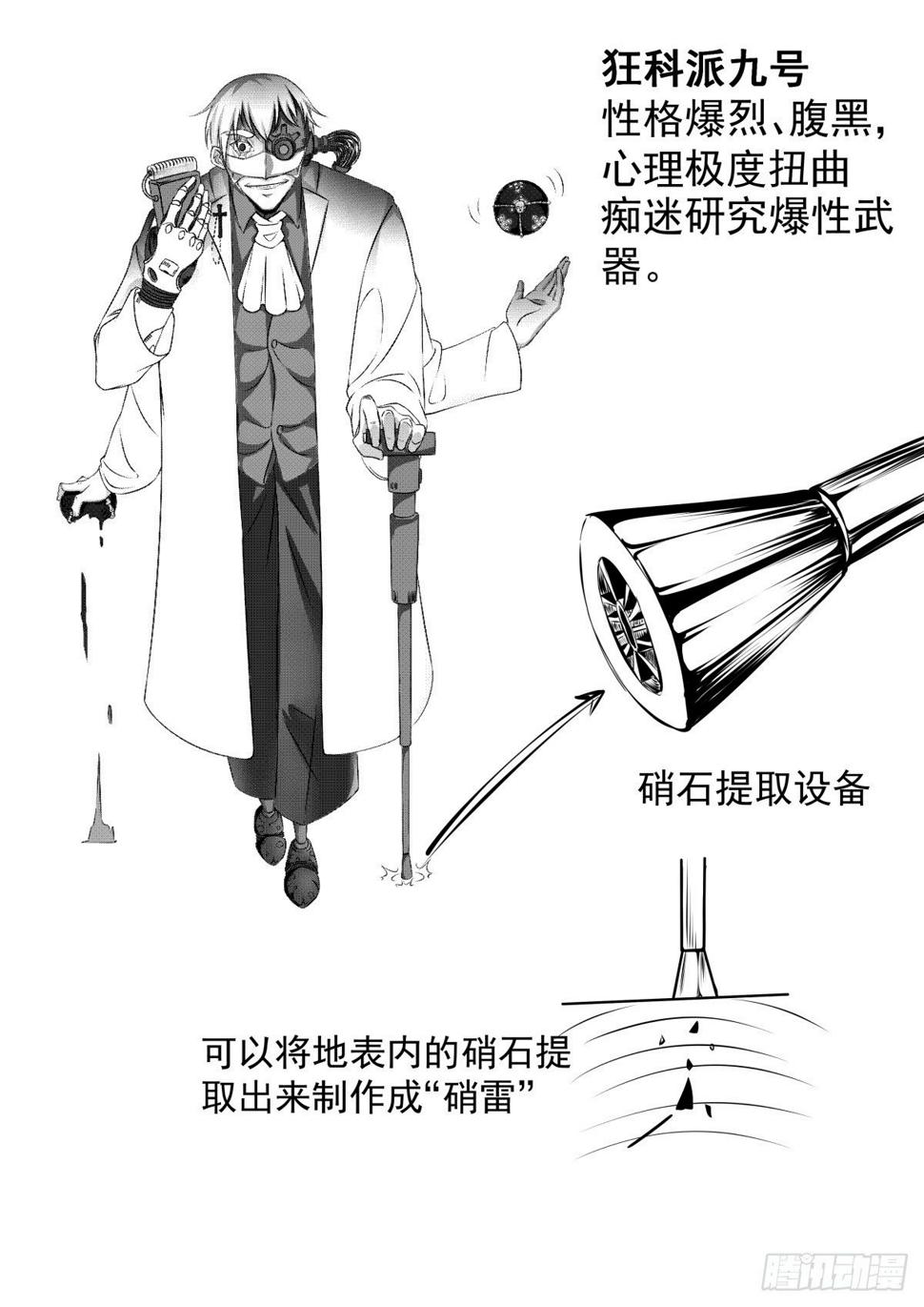 第四话 狂科派九号27
