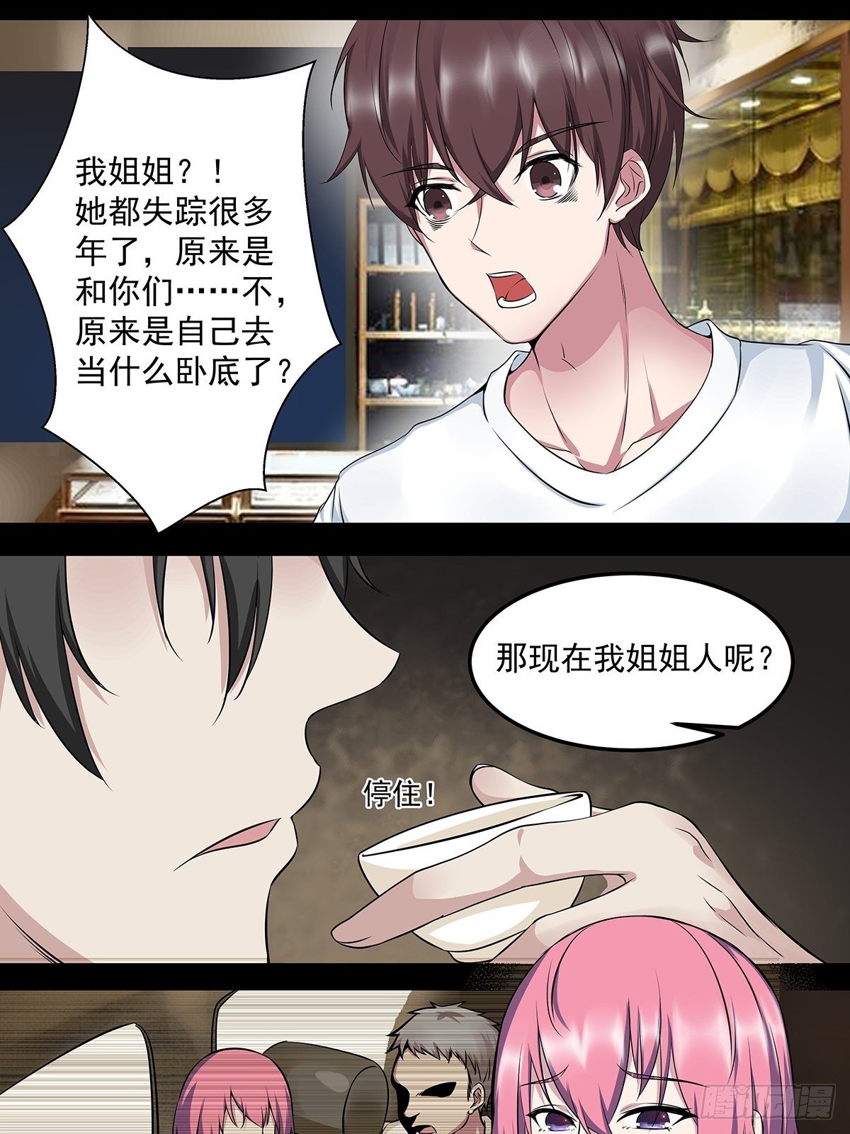第二话 织维体19