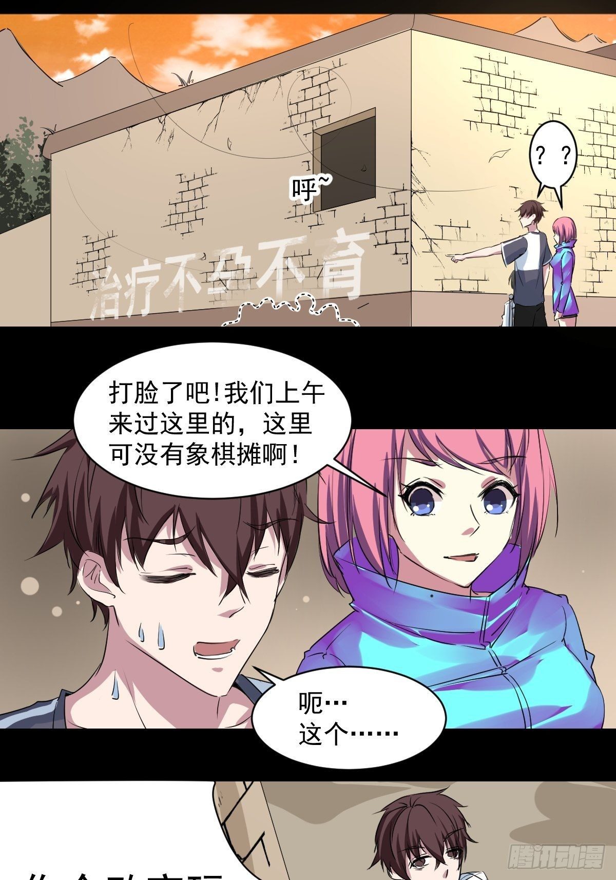 第六话 南洞村22
