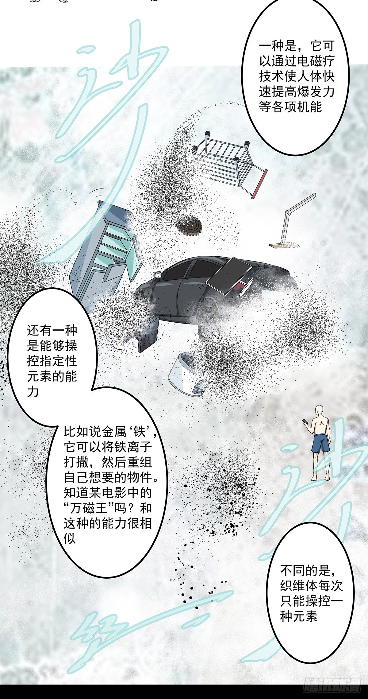 第二话 织维体32