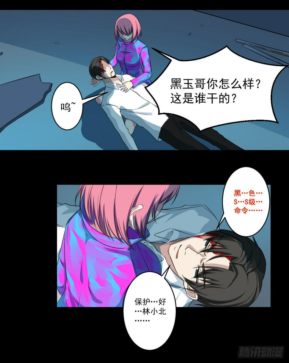 第五话 黑色SS级机密20