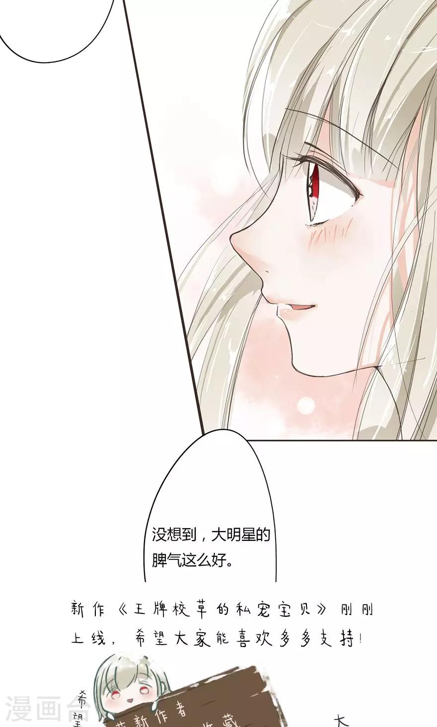 第6话 大明星撞到我12