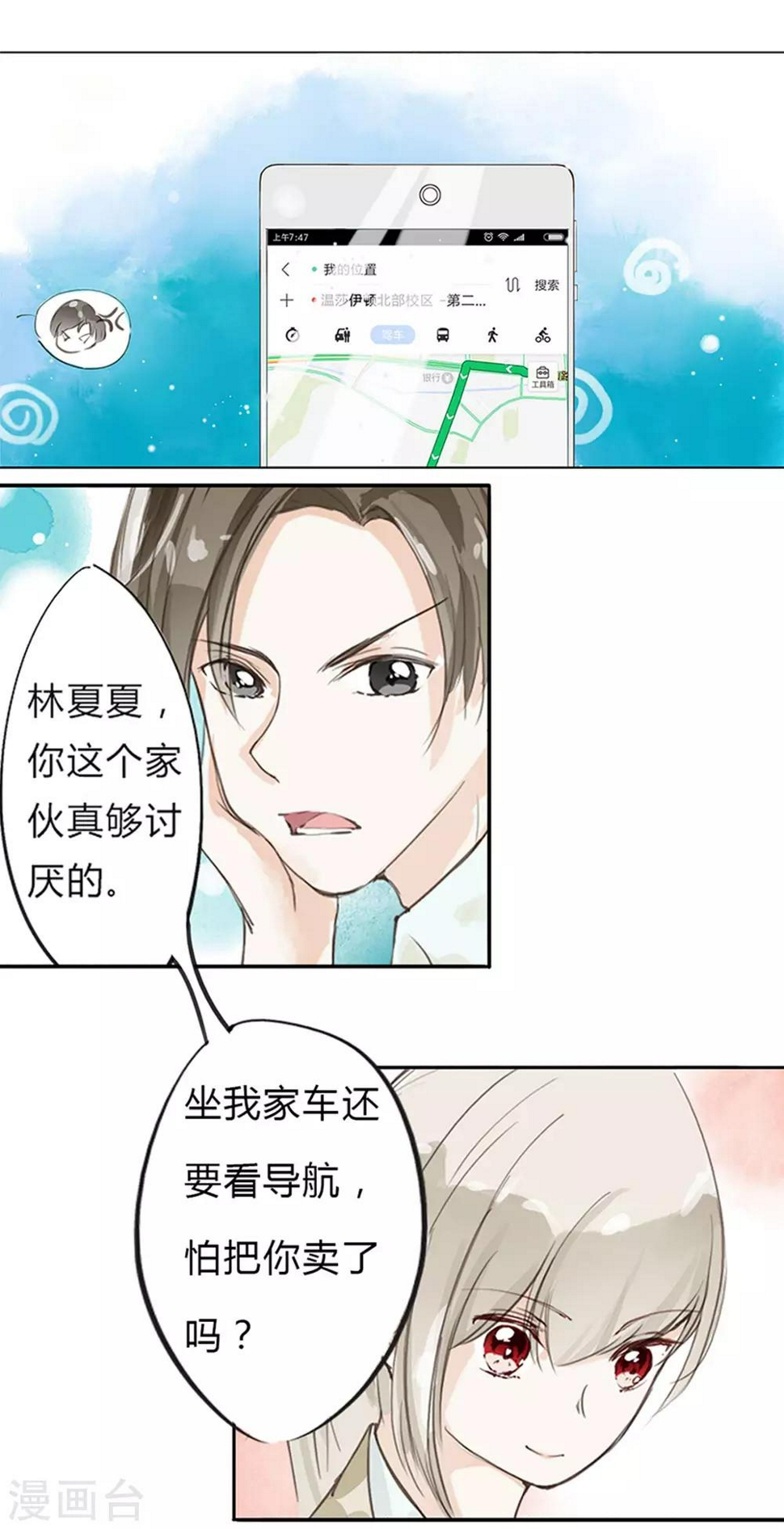 第2话 我不信你5
