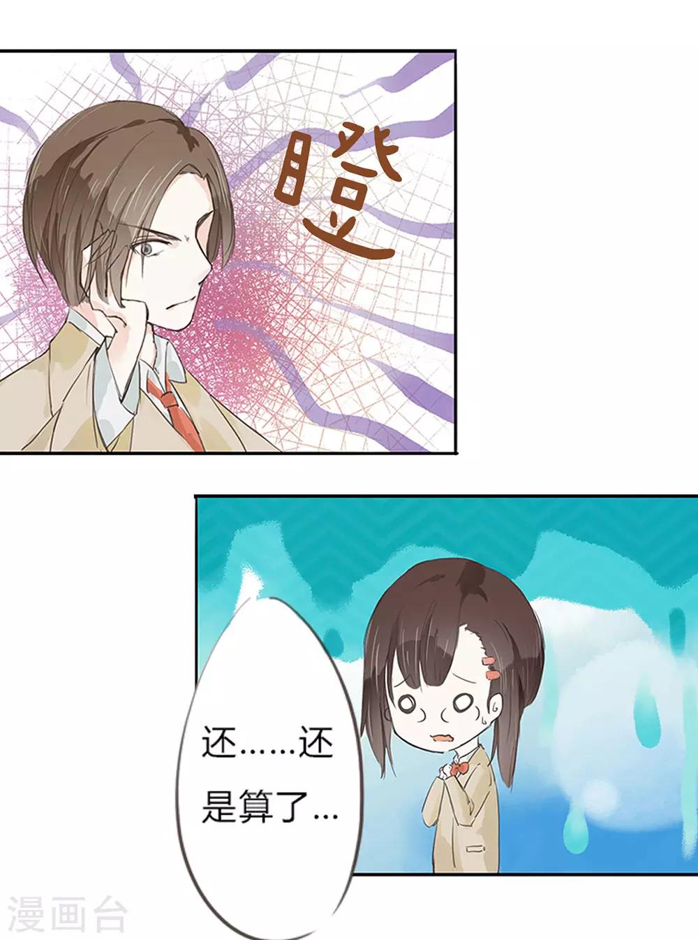 第4话 谁是男神的同桌9