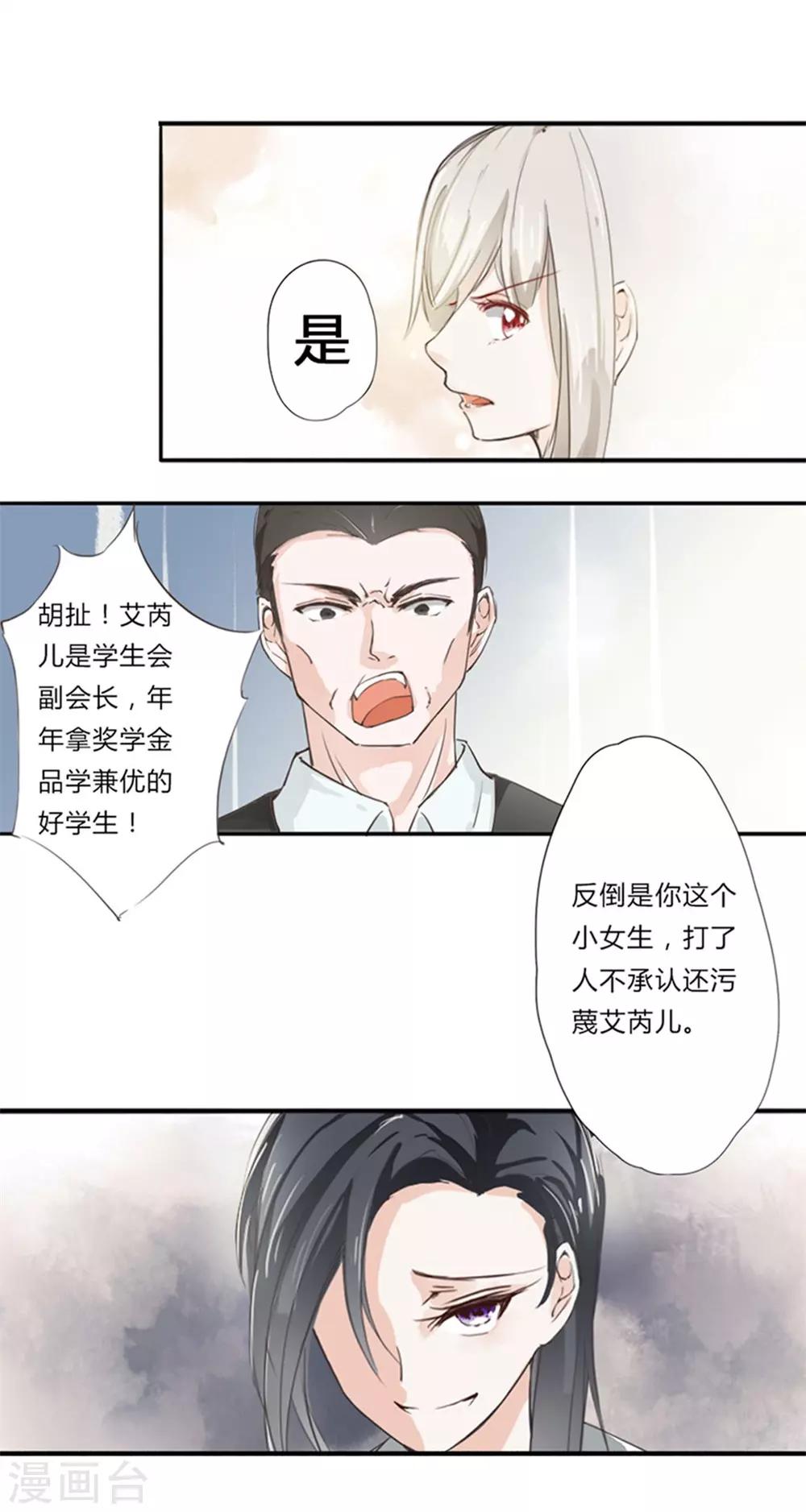 第5话 林夏夏打人了19