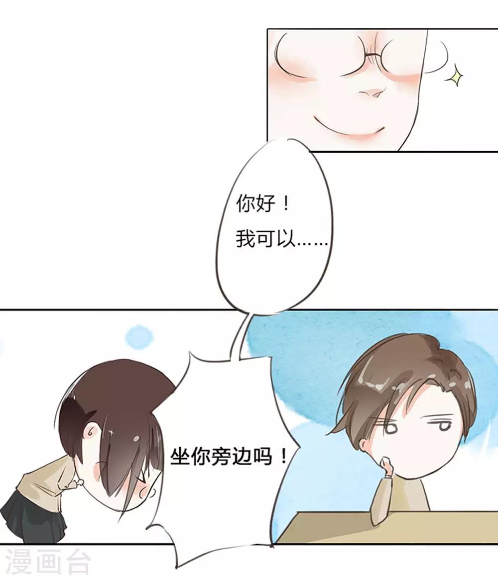 第4话 谁是男神的同桌8