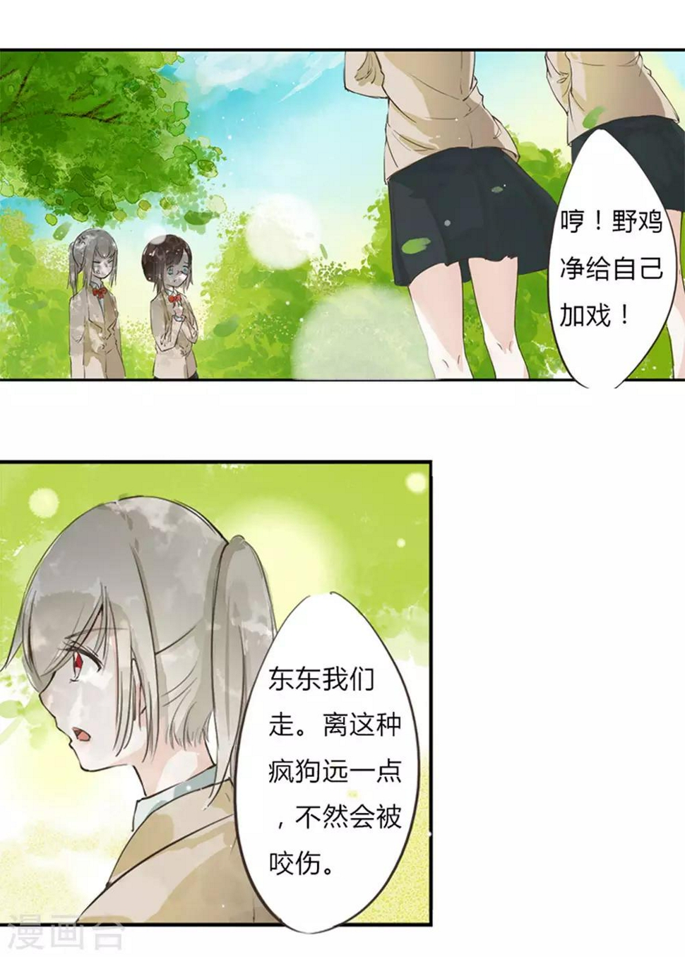 第3话 野鸡竟给自己加戏7