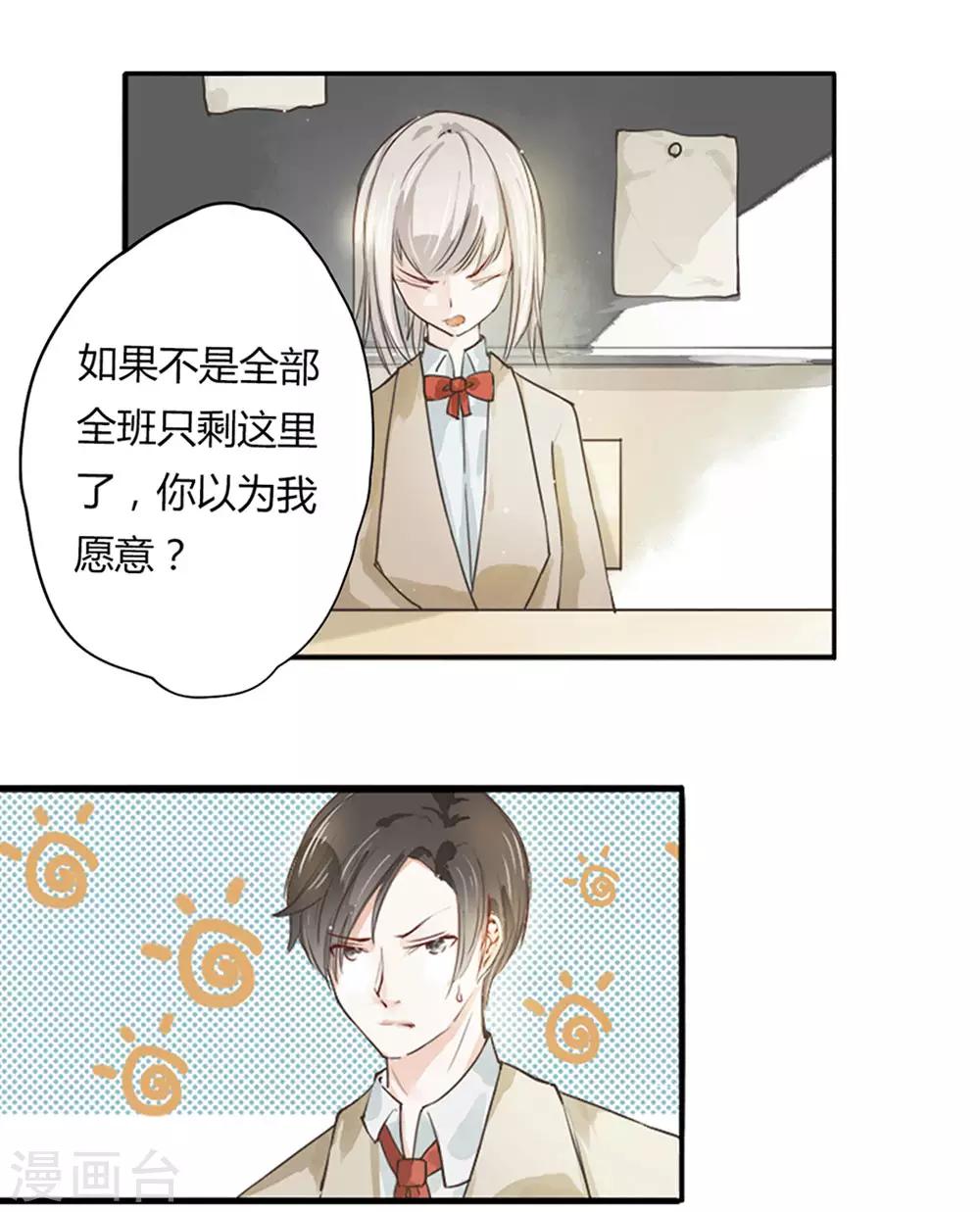 第5话 林夏夏打人了6