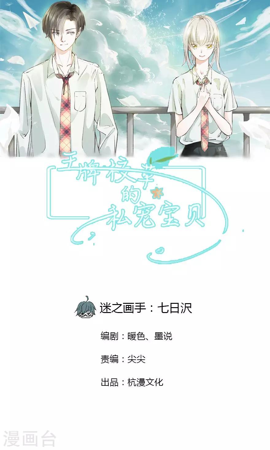 第6话 大明星撞到我0