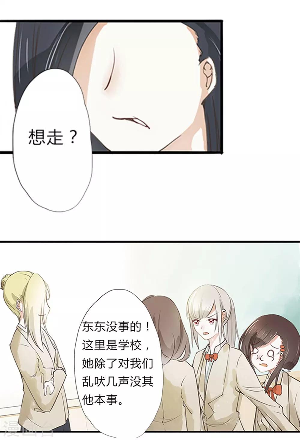 第5话 林夏夏打人了11