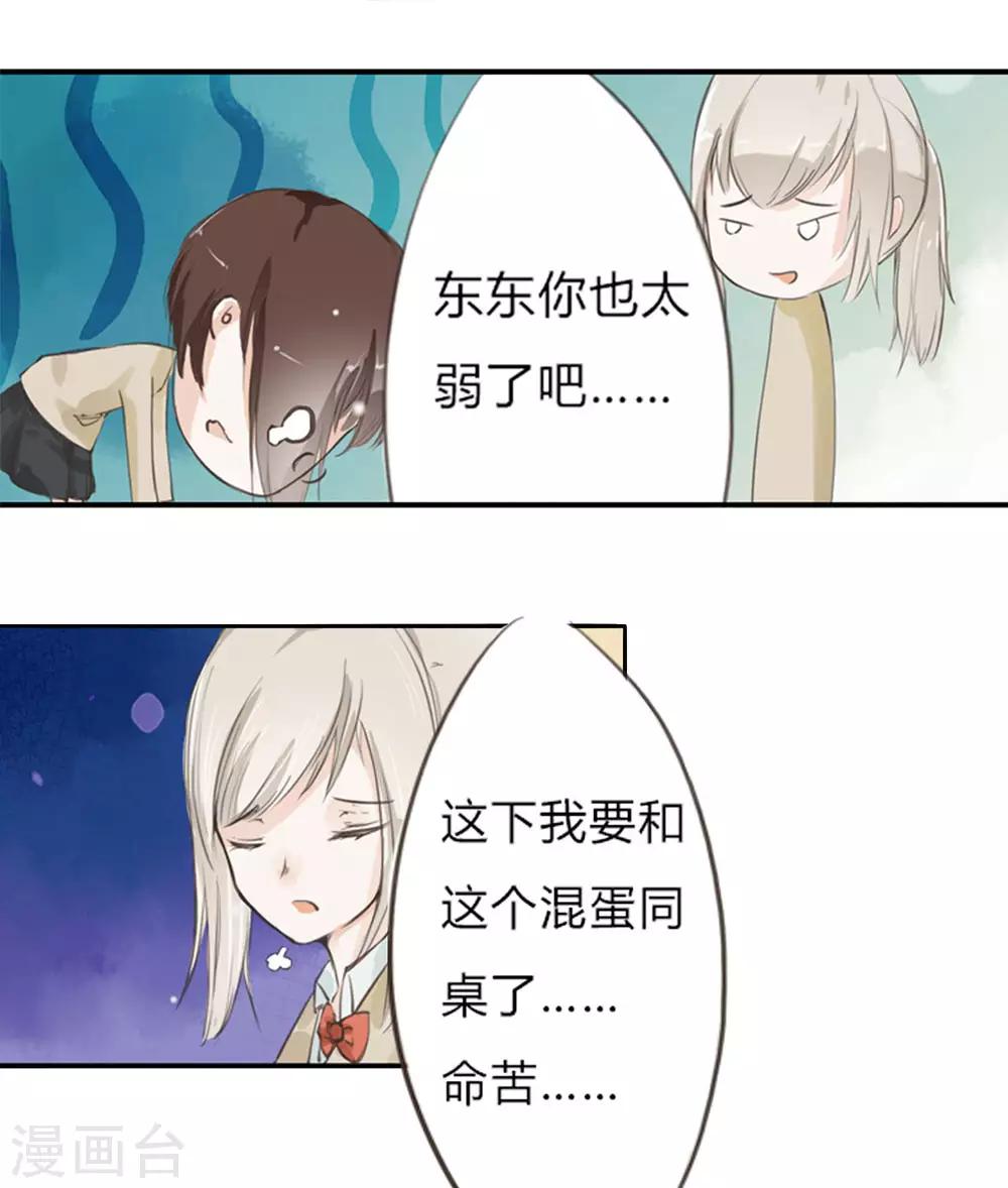 第4话 谁是男神的同桌10