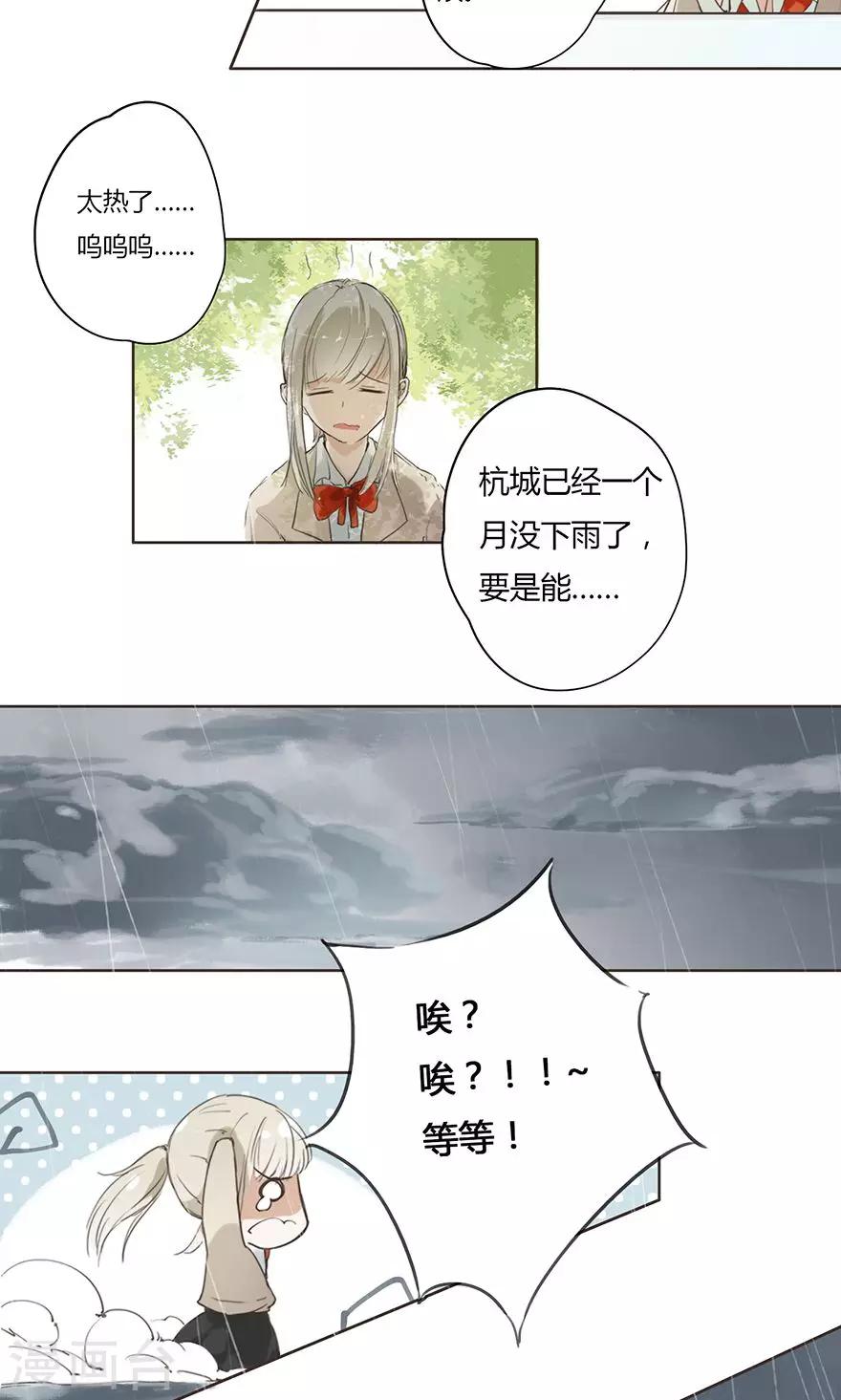 第6话 大明星撞到我4