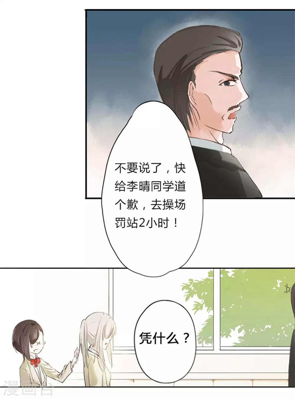 第5话 林夏夏打人了21