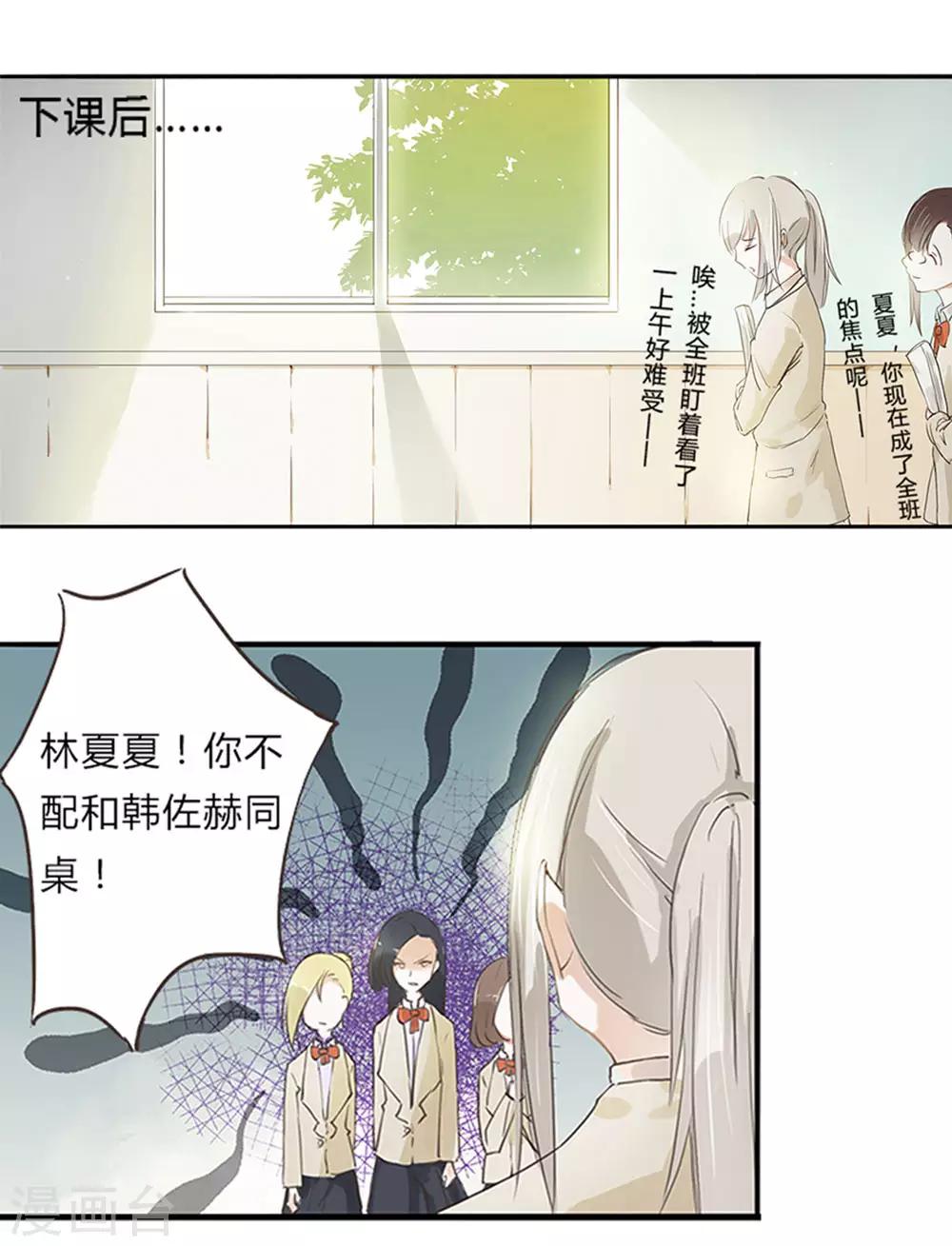 第5话 林夏夏打人了9