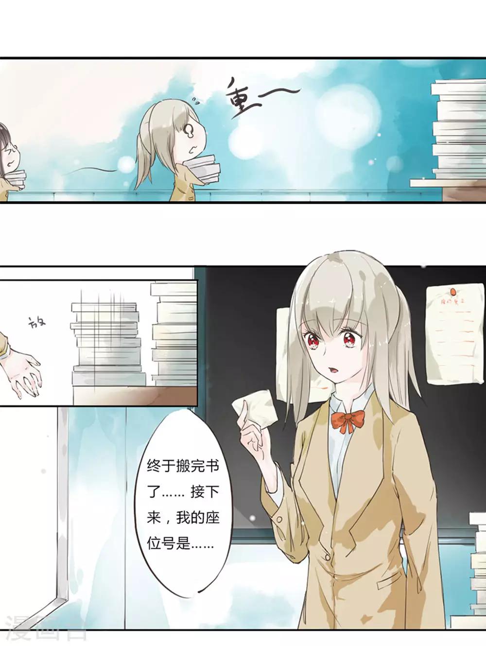 第4话 谁是男神的同桌3