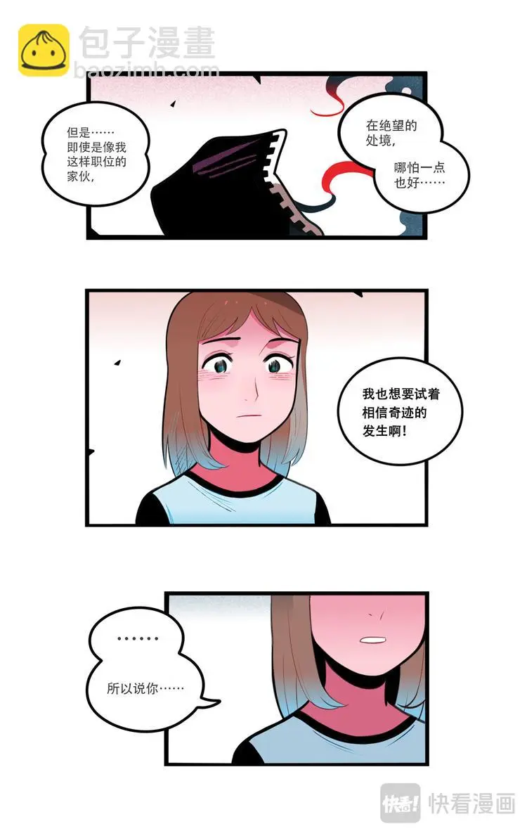 请别哭了，死神先生12