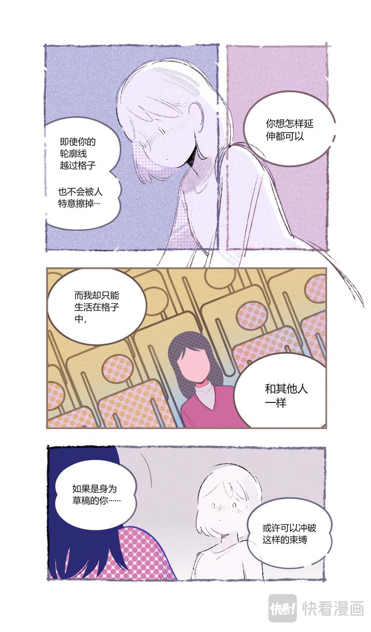 格间之人41